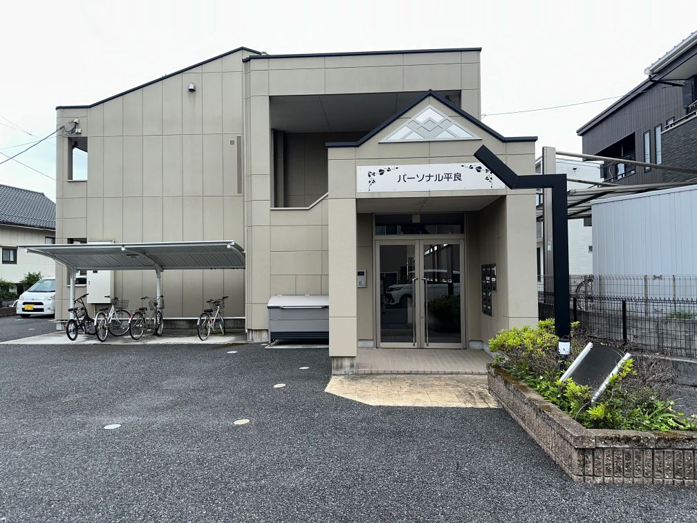 パーソナル平良